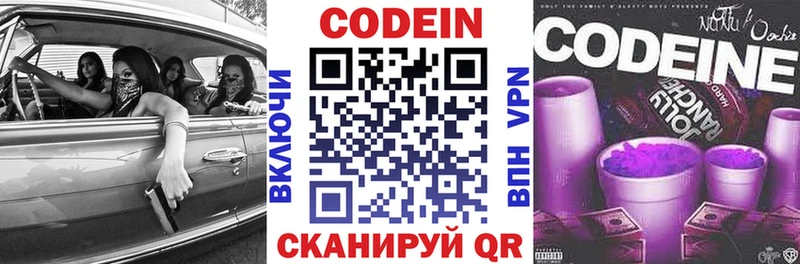 Кодеин напиток Lean (лин)  Мамоново 